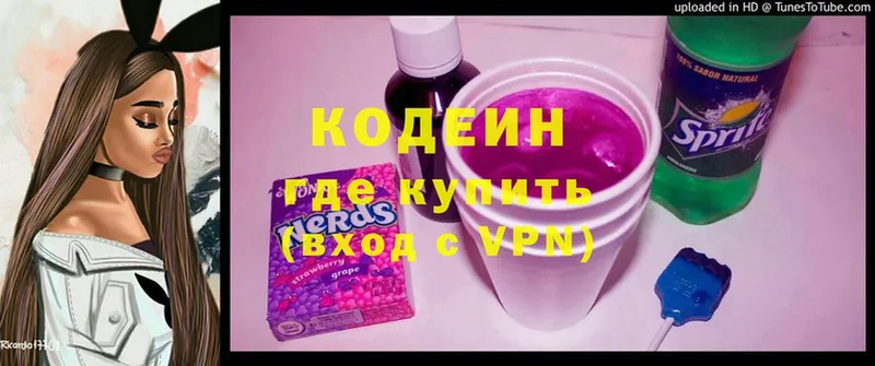 Кодеин Purple Drank  Купино 