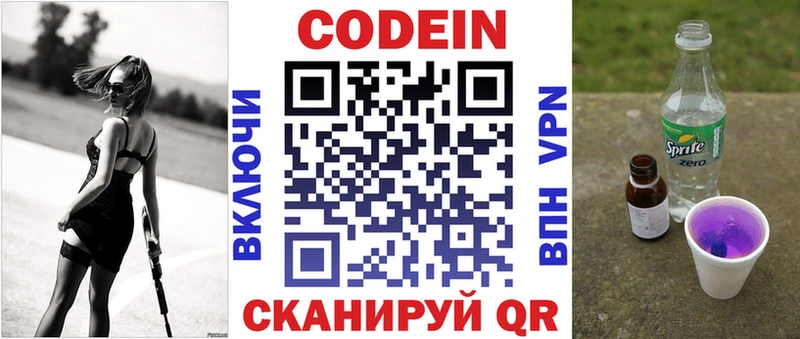 omg как войти  Купино  Codein напиток Lean (лин) 